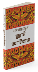 बुद्ध ने क्या सिखाया