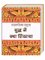 बुद्ध ने क्या सिखाया